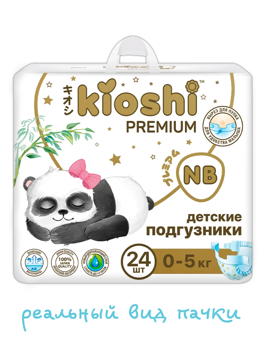 Подгузники KIOSHI PREMIUM NEW BORN, 5 кг, 24 штуки