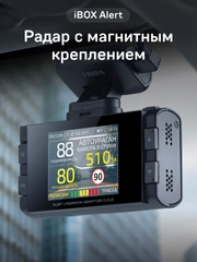 Сигнатурный радар-детектор iBOX Alert