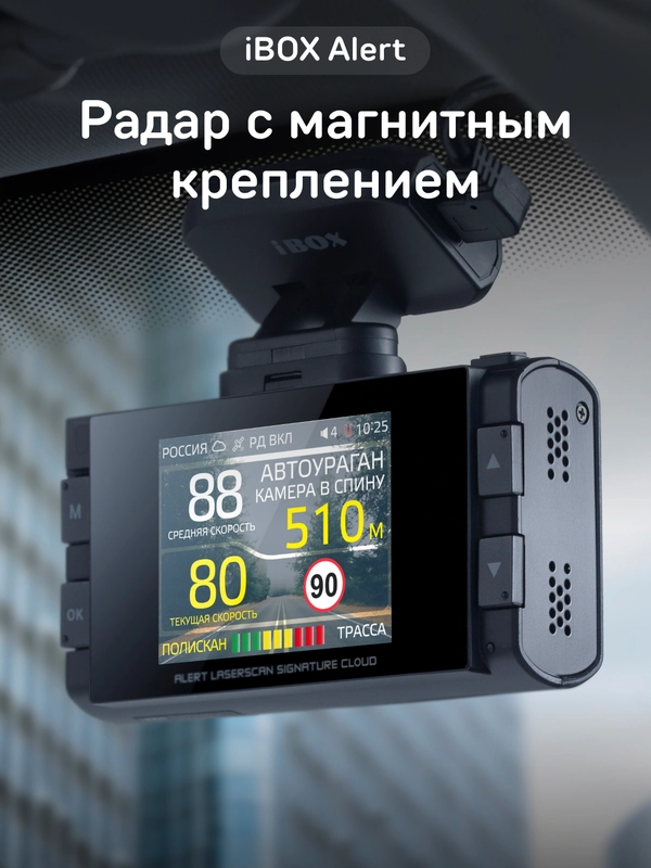 Сигнатурный радар-детектор iBOX Alert