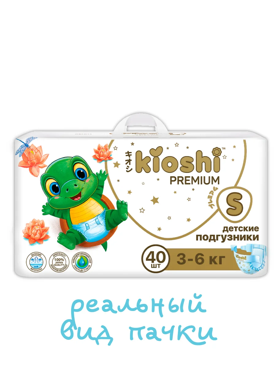 Подгузники KIOSHI PREMIUM, S, 3-6 кг, 40 штук
