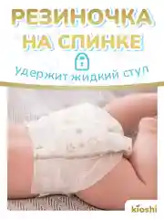 Подгузники KIOSHI PREMIUM, S, 3-6 кг, 40 штук