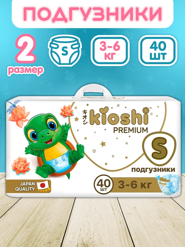 Подгузники KIOSHI PREMIUM, S, 3-6 кг, 40 штук