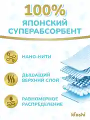 Подгузники KIOSHI PREMIUM, S, 3-6 кг, 40 штук