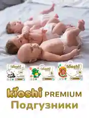Подгузники KIOSHI PREMIUM, S, 3-6 кг, 40 штук