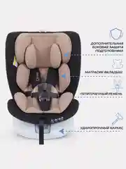 Бежевый автокресло RANT DRIVE isofix группа 0-1-2-3  0-36 кг