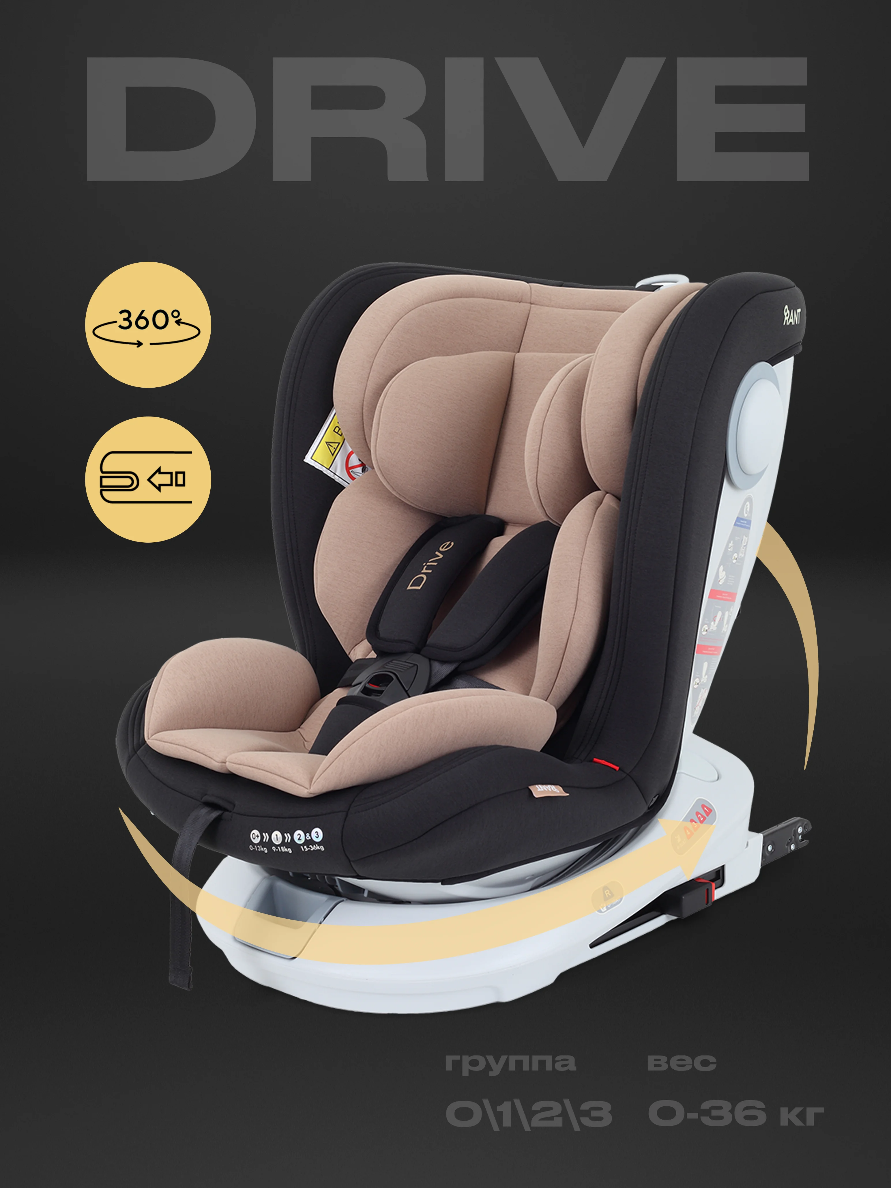 Бежевый автокресло RANT DRIVE isofix группа 0-1-2-3  0-36 кг