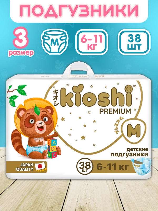 Подгузники KIOSHI PREMIUM, M, 6-11 кг, 38 штук