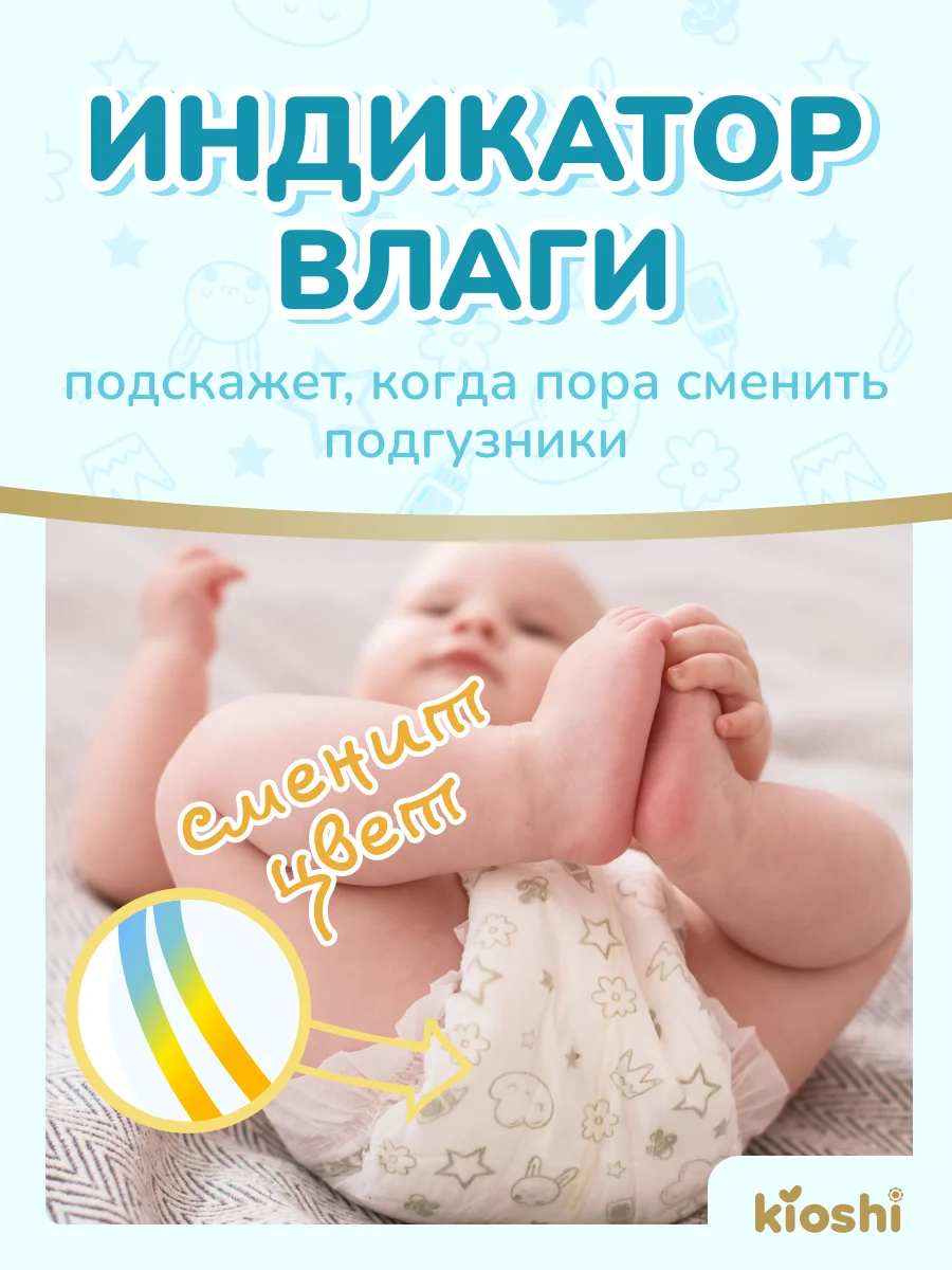 Подгузники KIOSHI PREMIUM, M, 6-11 кг, 38 штук