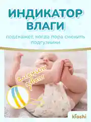 Подгузники KIOSHI PREMIUM, M, 6-11 кг, 38 штук