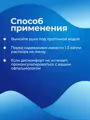 Капли для глаз увлажняющие Ликонтин Комфорт Нео 18 мл