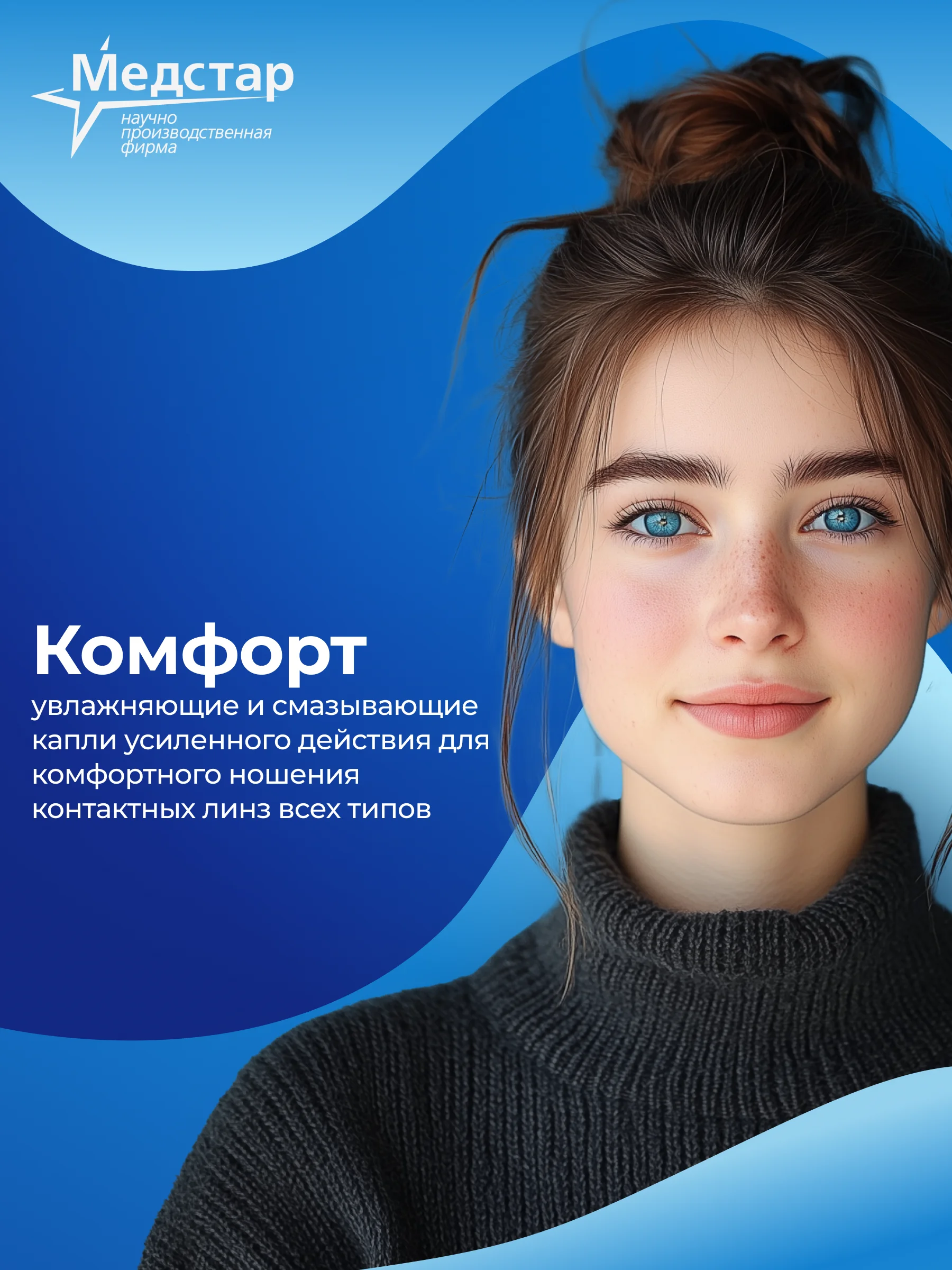 Капли для глаз увлажняющие Ликонтин Комфорт Нео 18 мл