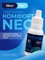 Капли для глаз увлажняющие Ликонтин Комфорт Нео 18 мл
