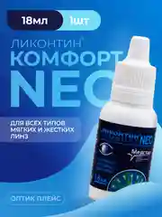 Капли для глаз увлажняющие Ликонтин Комфорт Нео 18 мл