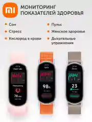 Фитнес браслет/ смарт часы Xiaomi Smart Band 9 серебристый ледник для мужчин и женщин