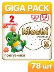 Подгузники KIOSHI Premium S (3-6 кг) 78 шт