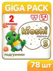 Подгузники KIOSHI Premium S (3-6 кг) 78 шт