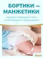 Подгузники KIOSHI Premium S (3-6 кг) 78 шт