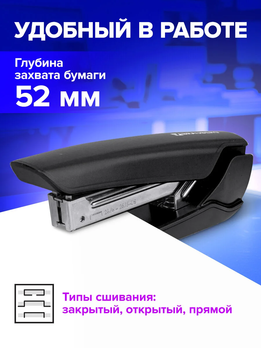 Степлер канцелярский для бумаги №24/6, 26/6, до 30 листов, антистеплер, 228756