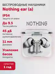 Белый беспроводные наушники Nothing ear (a)
