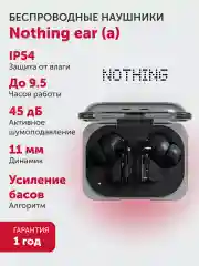 Черный беспроводные наушники Nothing ear (a)