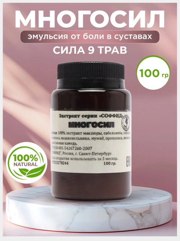 Мазь для суставов, обезболивающая мазь "Многосил", от боли в спине, эмульсия /100г