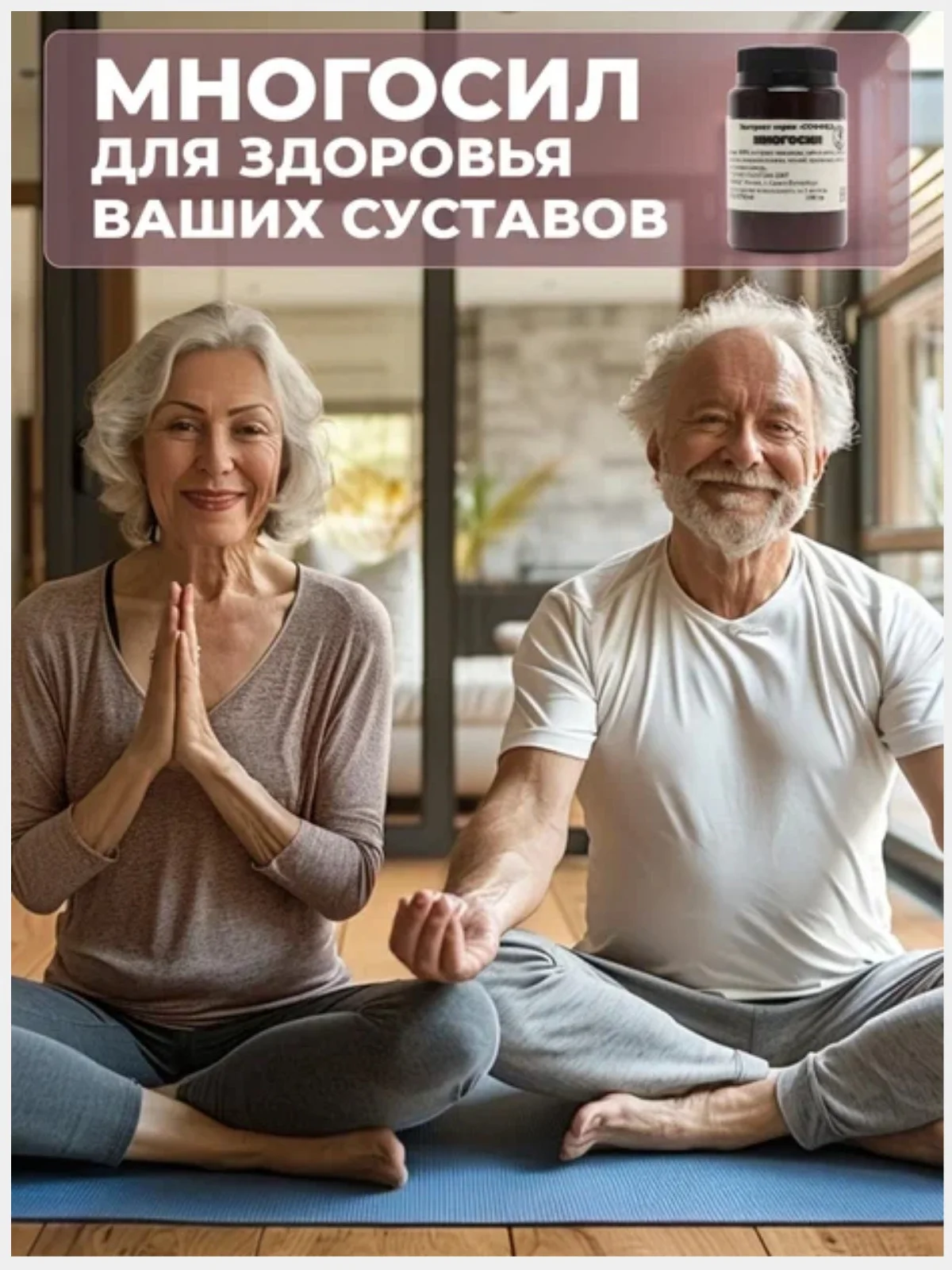 Мазь для суставов, обезболивающая мазь "Многосил", от боли в спине, эмульсия /100г
