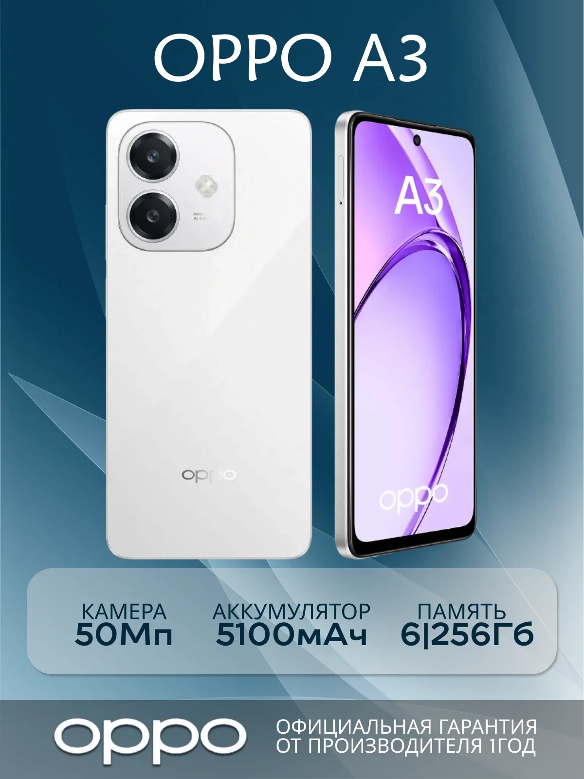 Белый смартфон Oppo A3 6/256 Гб