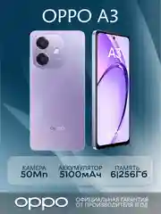 Сиреневый смартфон Oppo A3 6/256 Гб