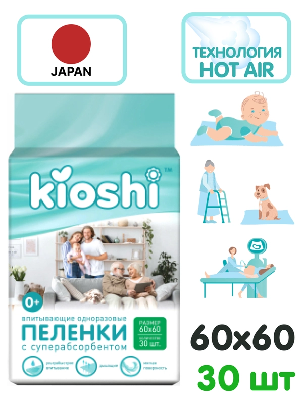 Пеленки впитывающие одноразовые KIOSHI, 60 х 60 см, 30 штук
