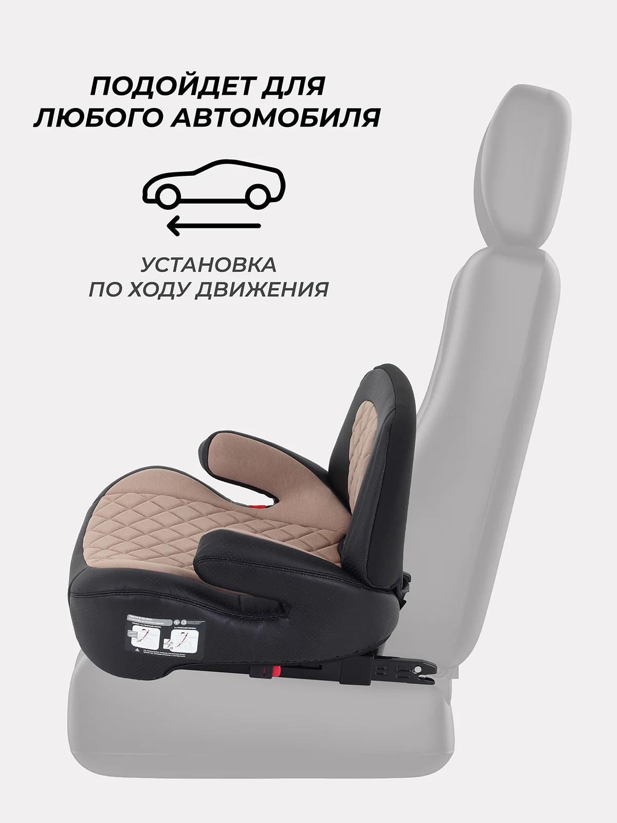 Бежевый автокресло RANT TURBO PRO Isofix группа 3 (22-36 кг)