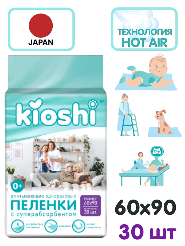 Пеленки впитывающие одноразовые KIOSHI, 60х90 см, 30 штук