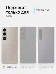 Ледяной чехол для Sony Xperia 1 VI, mark 6 силиконовый ROSCO матовый тонкий, бортик- защита камер