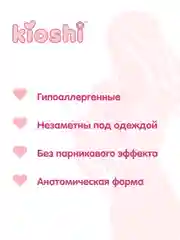 Вкладыши для груди Ультратонкие KIOSHI, 130 мл, 30 штук