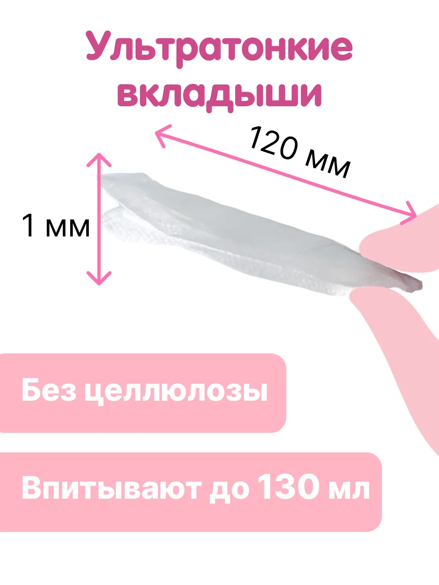 Вкладыши для груди Ультратонкие KIOSHI, 130 мл, 30 штук