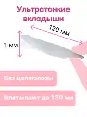 Вкладыши для груди Ультратонкие KIOSHI, 130 мл, 30 штук