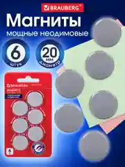 Магниты неодимовые для магнитной доски, канцелярские 20 мм, 6 штук, Brauberg, 237485