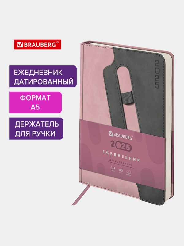 Ежедневник датированный 2025 Brauberg, планер планинг записная книжка А5, под кожу