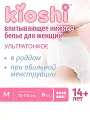 Трусики для женщин KIOSHI ультратонкие впитывающие, размер M/L, 8 штук