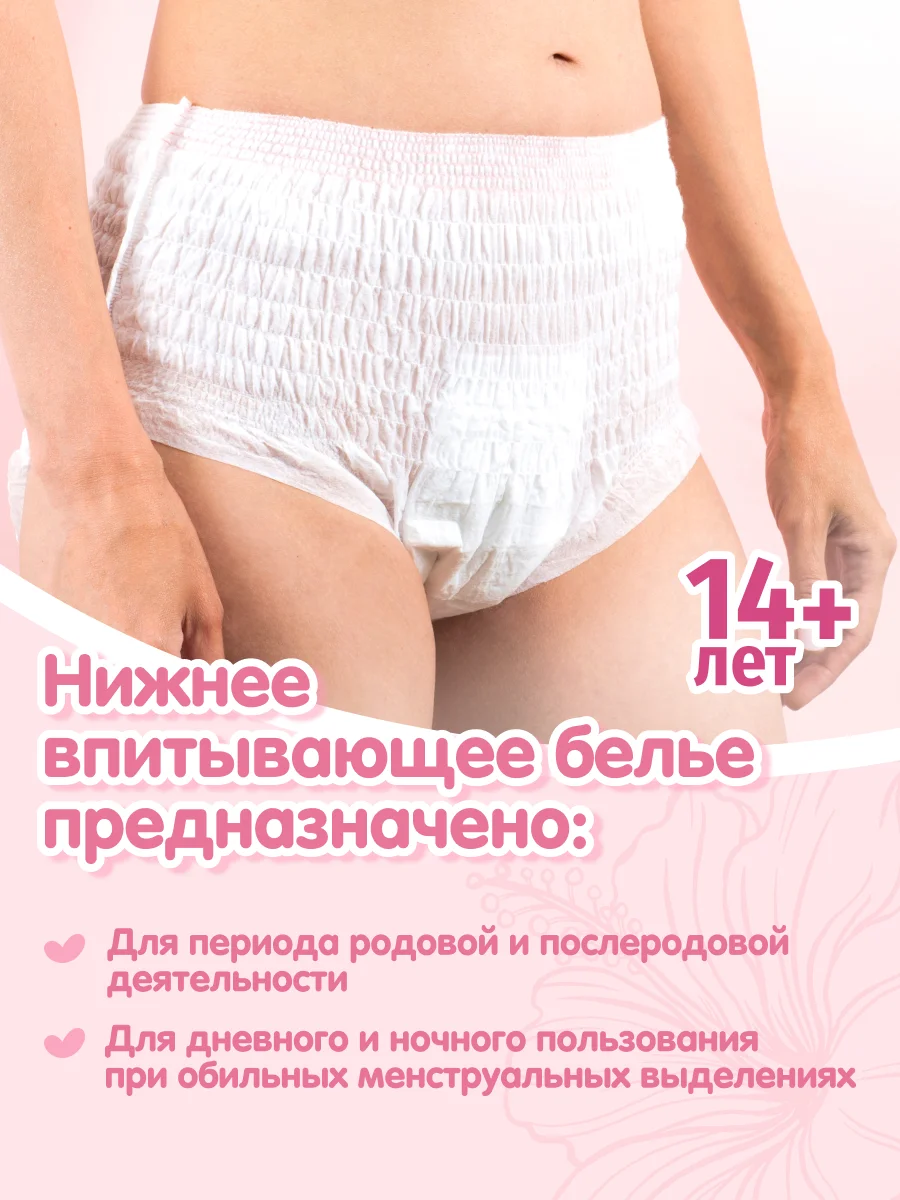Трусики для женщин KIOSHI ультратонкие впитывающие, размер M/L, 8 штук