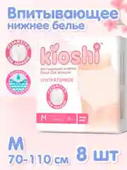 Трусики для женщин KIOSHI ультратонкие впитывающие, размер M/L, 8 штук
