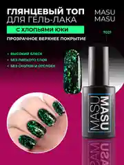 Топ MASU MASU Yuki Top T021, 8 мл