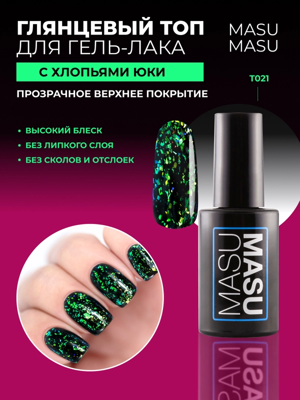 Топ MASU MASU Yuki Top T021, 8 мл