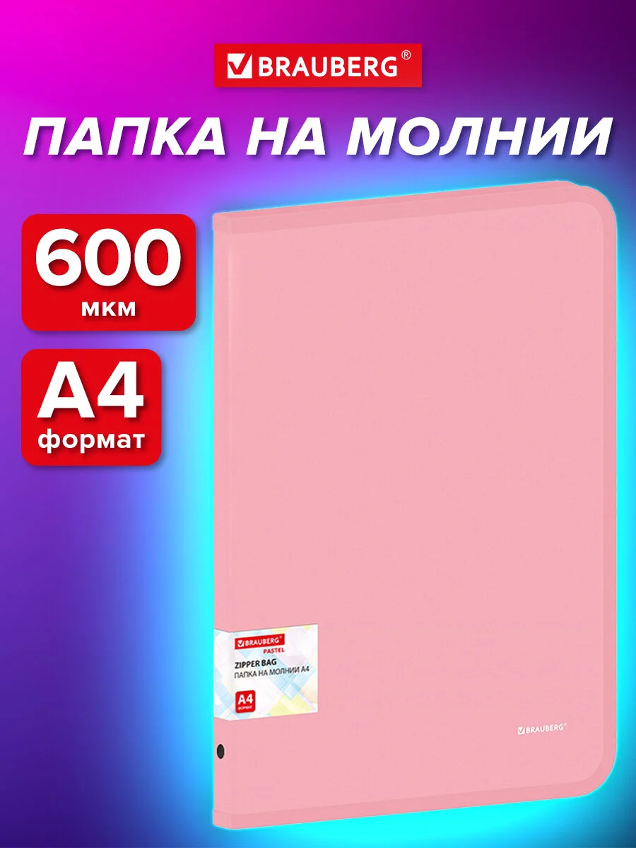Папка Brauberg, для документов, тетрадей и бумаг А4 на молнии объемная пластиковая