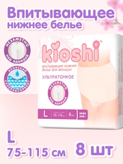 Трусики для женщин KIOSHI ультратонкие впитывающие, размер L, 8шт