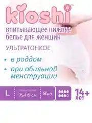 Трусики для женщин KIOSHI ультратонкие впитывающие, размер L, 8шт