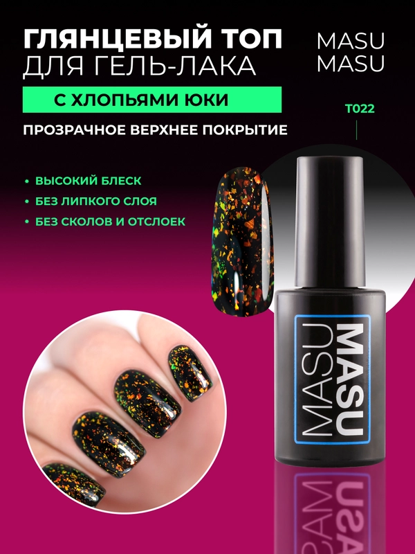 Топ MASU MASU Yuki Top T022, 8 мл