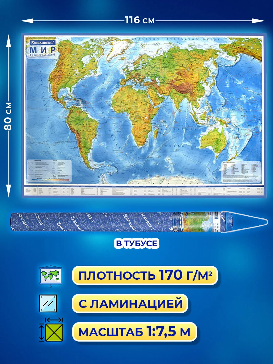 Карта России физическая Brauberg, 112394, на стену, интерактивная 116х80см 1:7,5М в тубусе