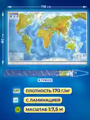 Карта России физическая Brauberg, 112394, на стену, интерактивная 116х80см 1:7,5М в тубусе