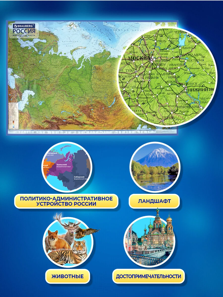 Карта России физическая Brauberg, 112394, на стену, интерактивная 116х80см 1:7,5М в тубусе