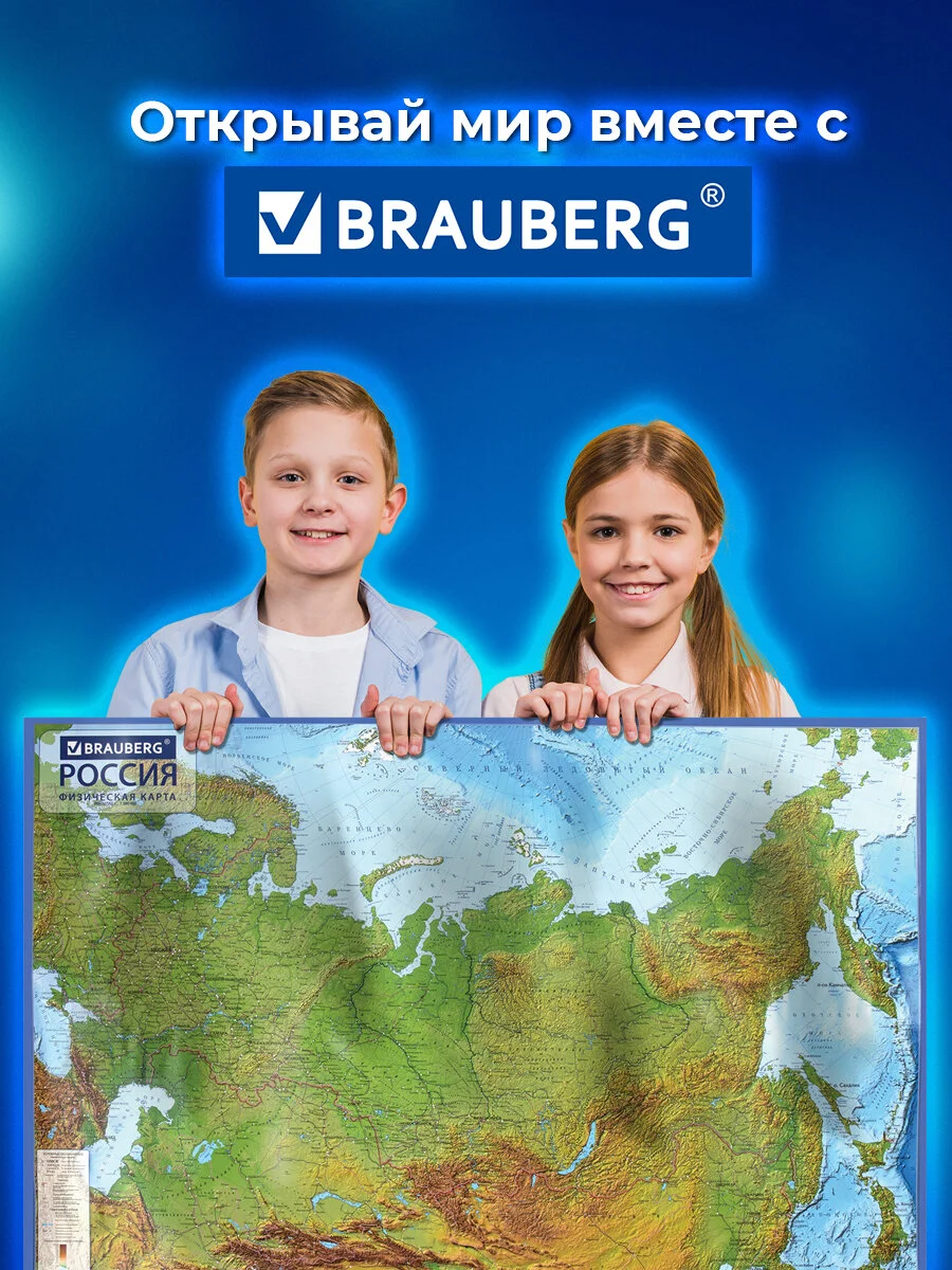 Карта России физическая Brauberg, 112394, на стену, интерактивная 116х80см 1:7,5М в тубусе